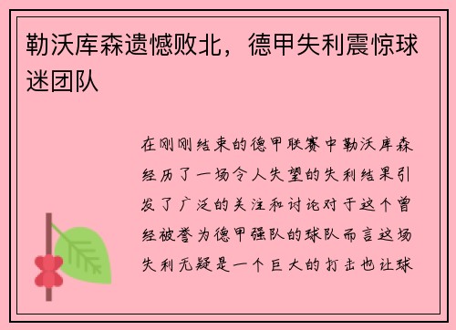 勒沃库森遗憾败北，德甲失利震惊球迷团队
