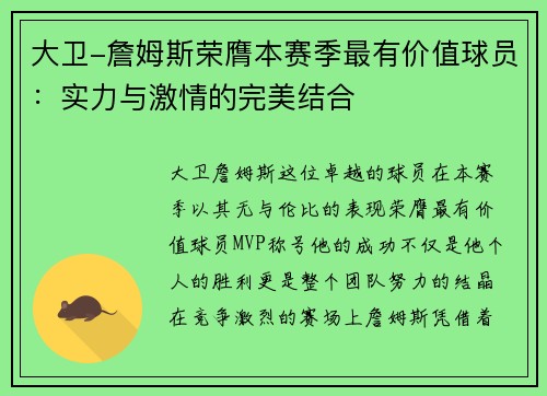 大卫-詹姆斯荣膺本赛季最有价值球员：实力与激情的完美结合