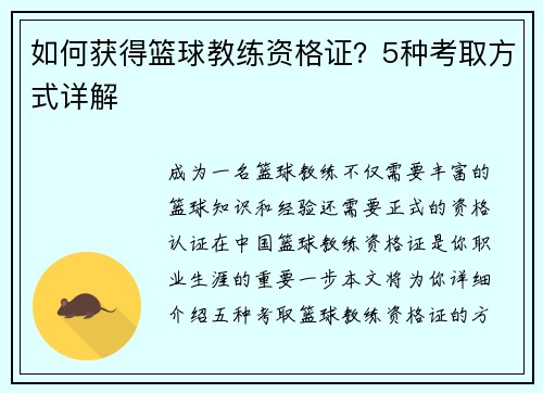 如何获得篮球教练资格证？5种考取方式详解