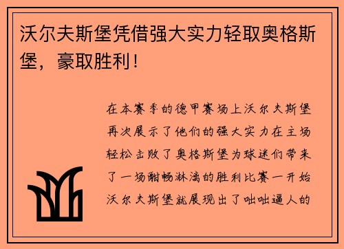 沃尔夫斯堡凭借强大实力轻取奥格斯堡，豪取胜利！