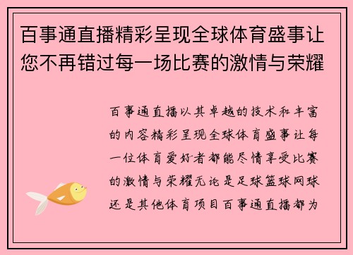 百事通直播精彩呈现全球体育盛事让您不再错过每一场比赛的激情与荣耀
