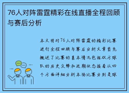 76人对阵雷霆精彩在线直播全程回顾与赛后分析