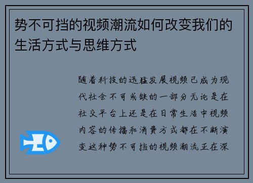 势不可挡的视频潮流如何改变我们的生活方式与思维方式