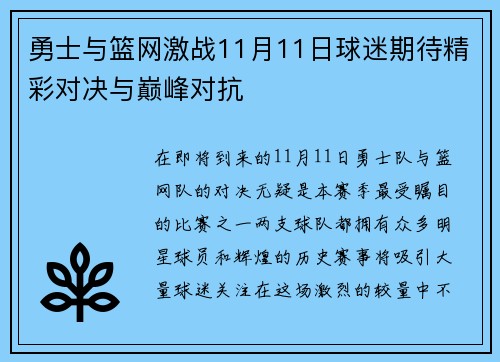 勇士与篮网激战11月11日球迷期待精彩对决与巅峰对抗